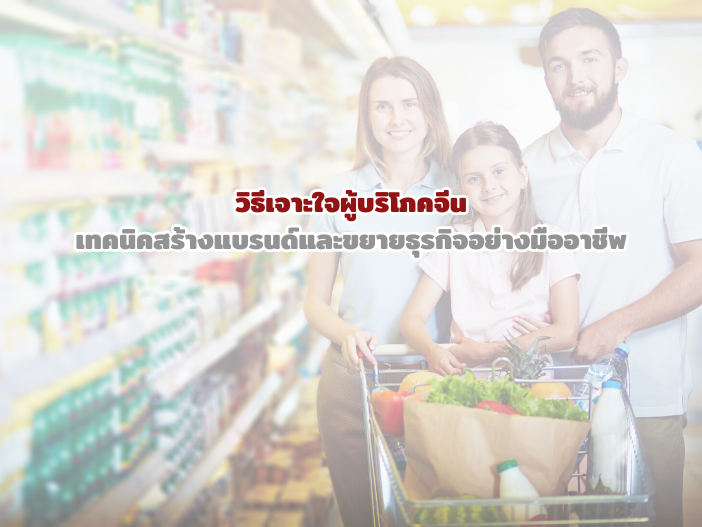 วิธีสร้างโอกาสในจีน