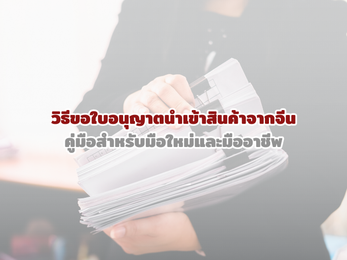 ดำเนินการให้ถูกต้อง